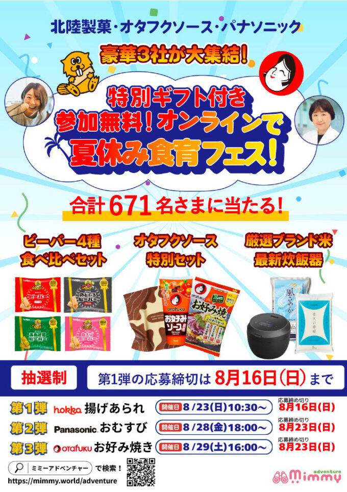 子育て世帯へ！参加無料のオンライン「夏休み食育フェス」！