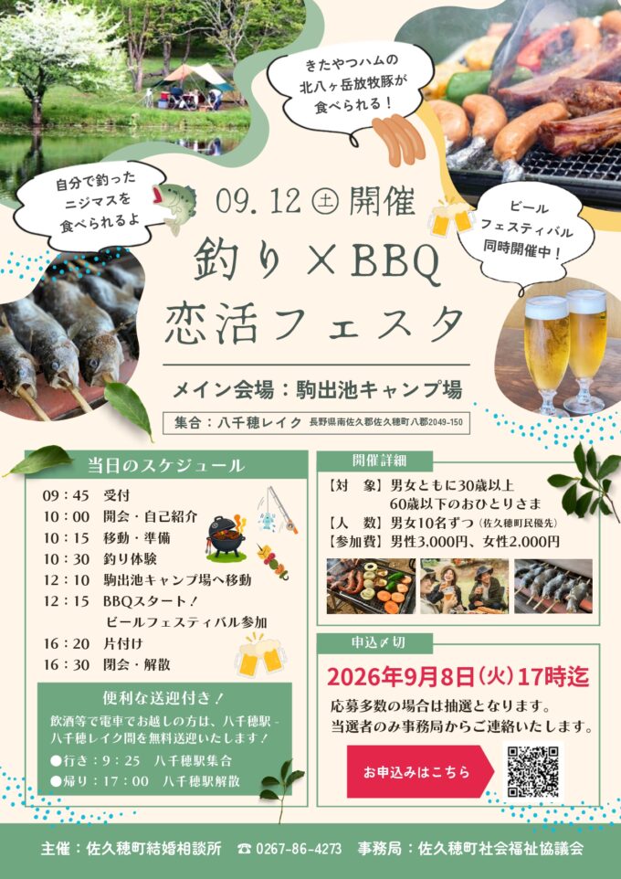 釣り×BBQ 恋活フェスタ