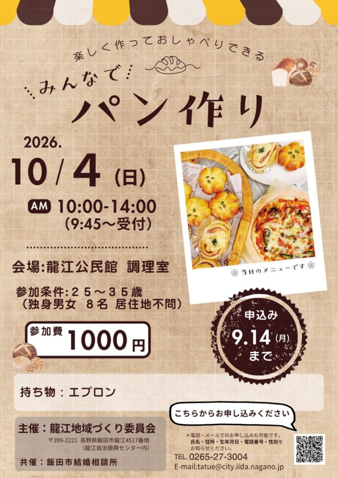 みんなでパン作り