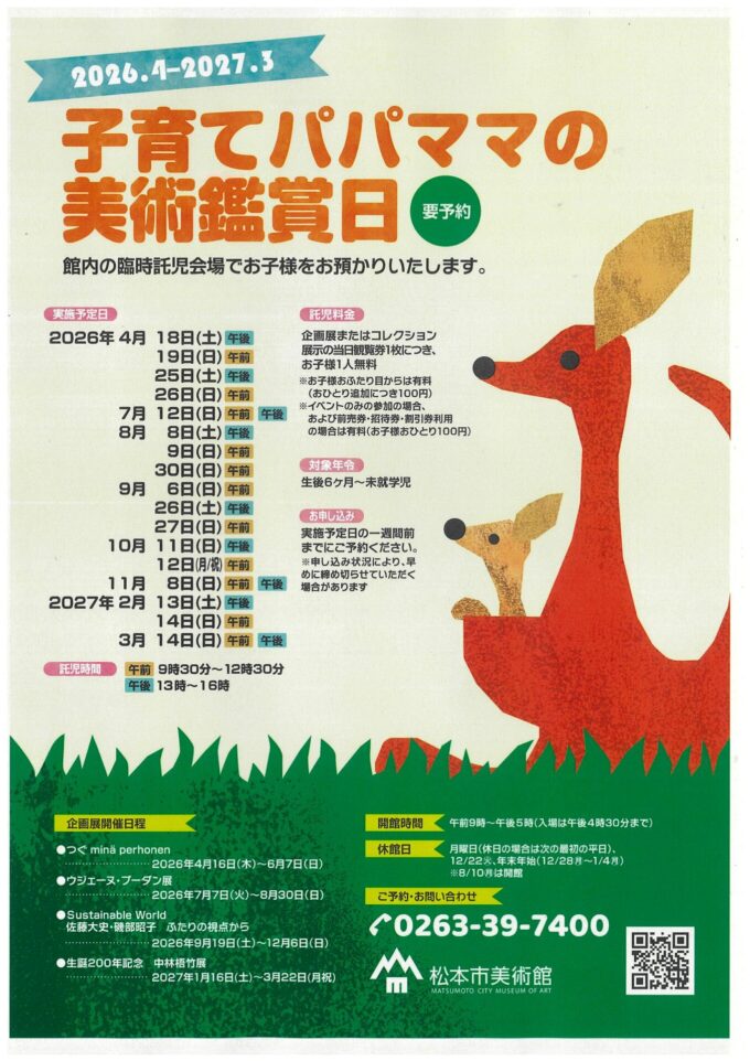 子育てパパママの美術鑑賞日