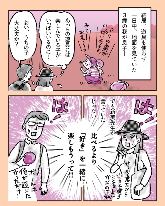【マンガコラム】子どもの発達の多様性