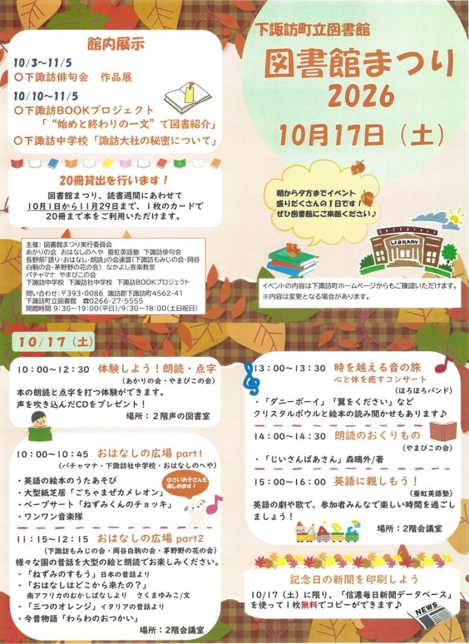 【下諏訪町立図書館】 図書館まつり2026を開催します！