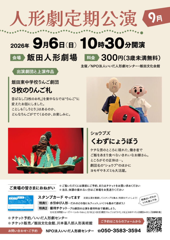 人形劇定期公演9月