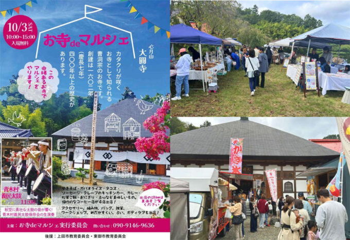10/3(土)『お寺deマルシェ2026』松茸ご飯・アジア飯・パン・コーヒー、クラフト雑貨など約45店が集結@長野県上田市