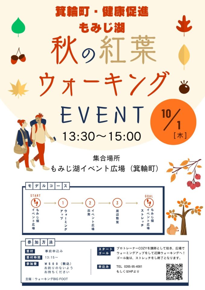 箕輪町もみじ湖秋の紅葉ウォーキングイベント