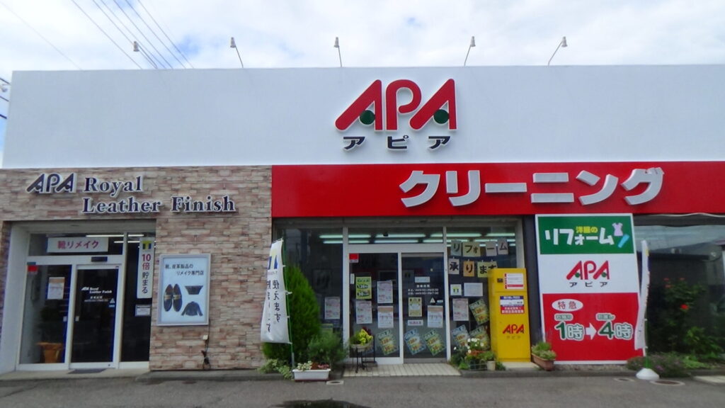 クリーニングアピア 高田店