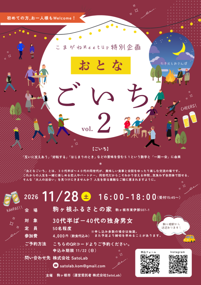 こまがねMeetUp おとなごいち Vol.2