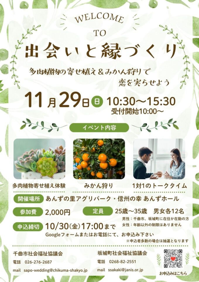 出会いと縁づくり~多肉植物の寄せ植え&みかん狩りで 恋を実らせよう~