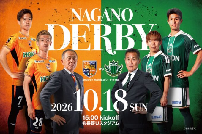 松本てまり（長野パルセイロカラー）値下げ可 10/18(日)AC長野パルセイロvs.松本山雅FC「NAGANO DERBY」 | チアフル