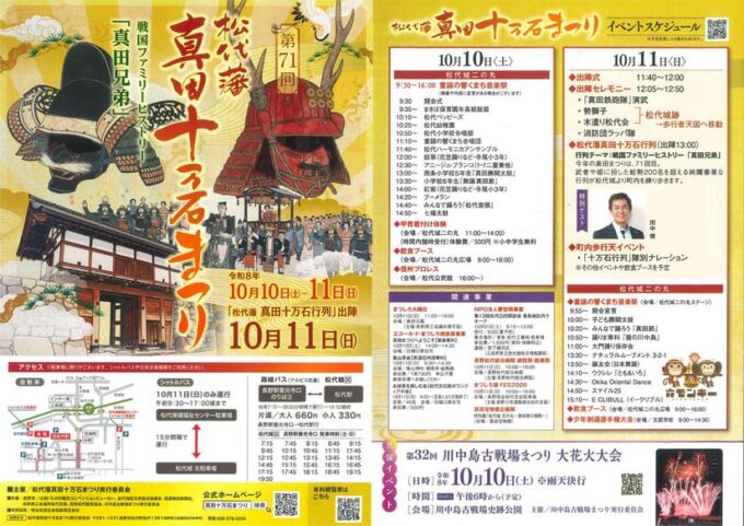 10/10(土)・10/11(日)『第71回 松代藩 真田十万石まつり』武者行列やステージ、グルメを楽しめる歴史文化イベント@長野県長野市