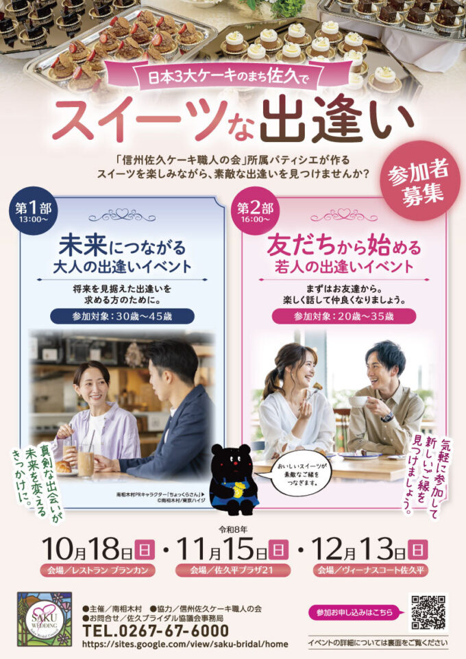 【募集期間延長中】スイーツな出逢い