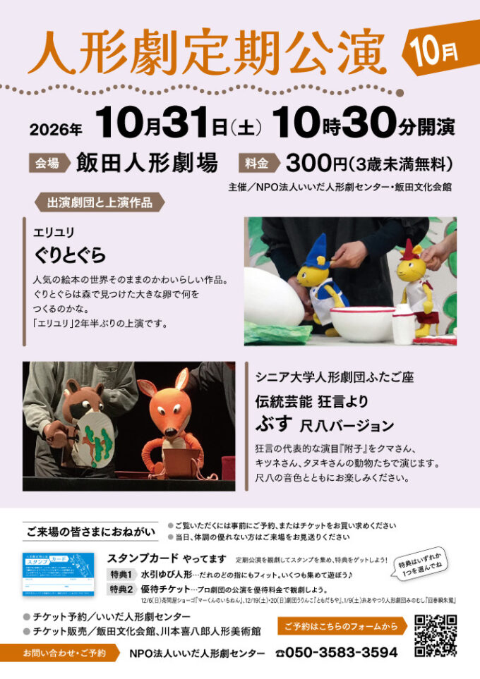 人形劇定期公演10月