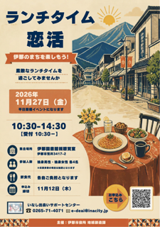 ランチタイム 恋活