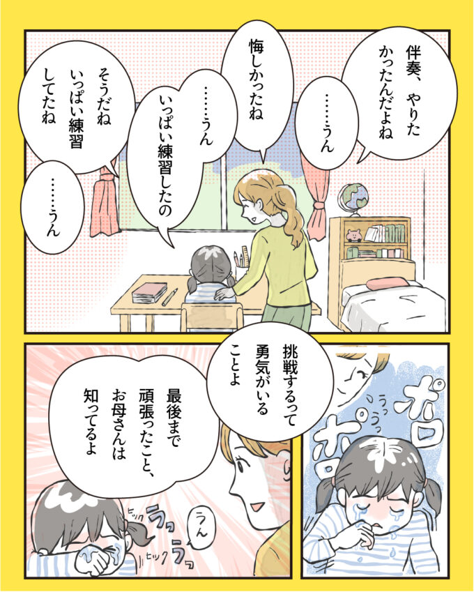 【マンガコラム】子どもの気持ちの受け止め方、褒め方