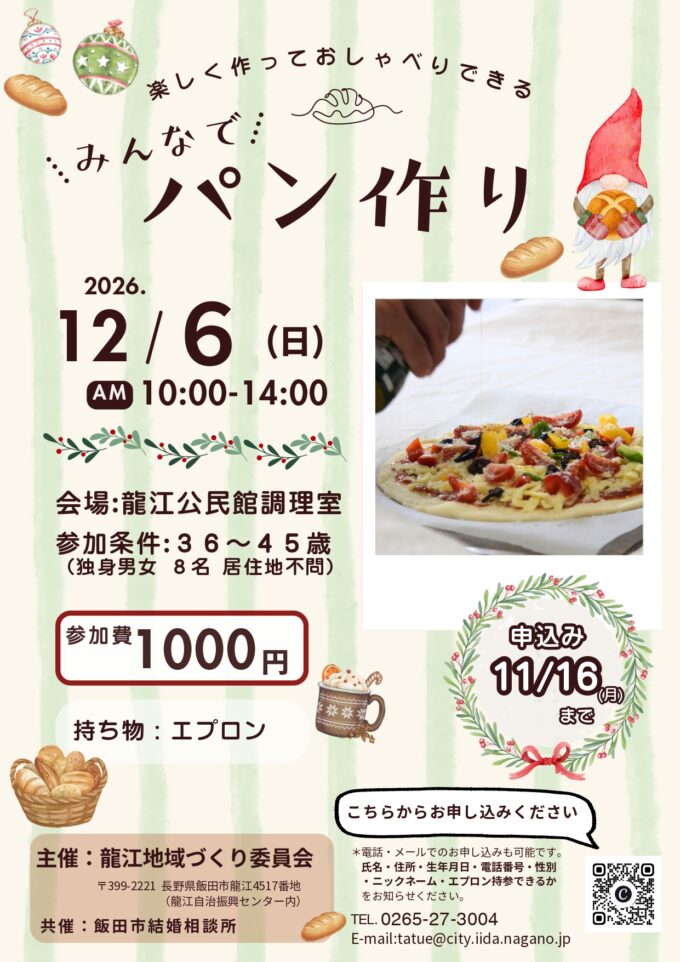 みんなでパン作り
