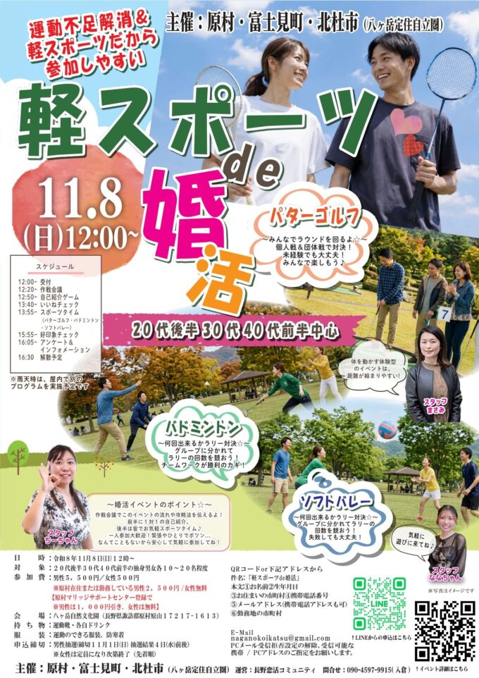 軽スポーツde婚活