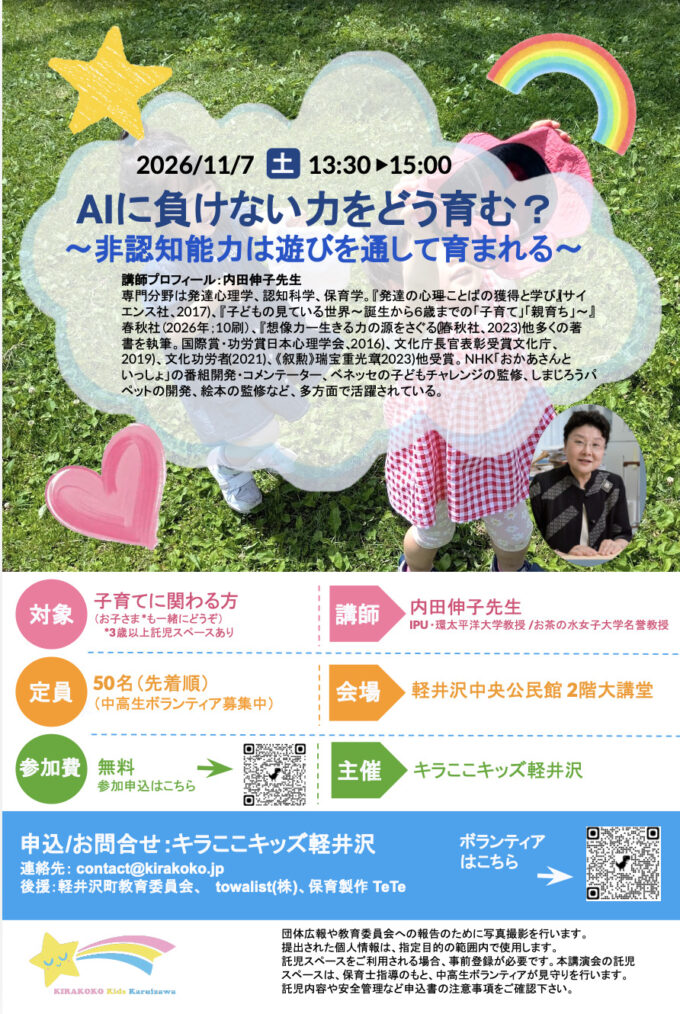 内田伸子先生講演会
