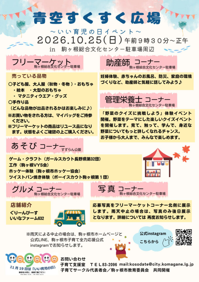 青空すくすく広場